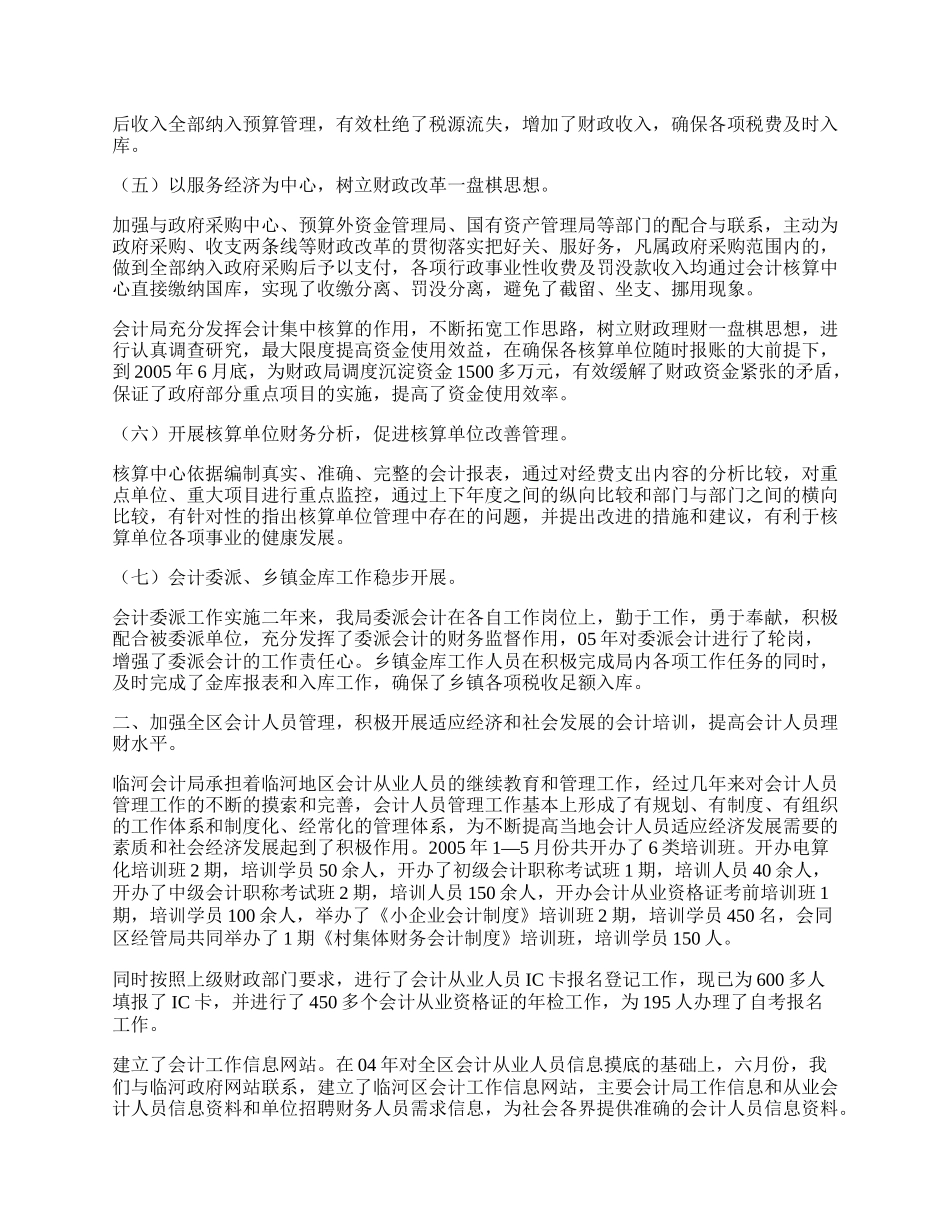 会计半年工作总结2.docx_第2页