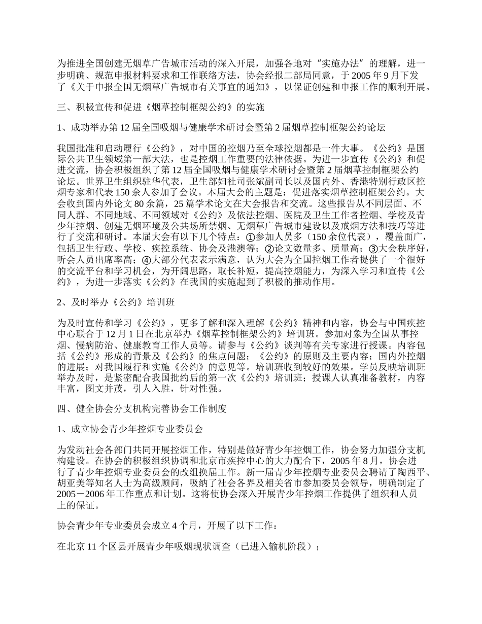 中国控制吸烟协会工作总结.docx_第2页