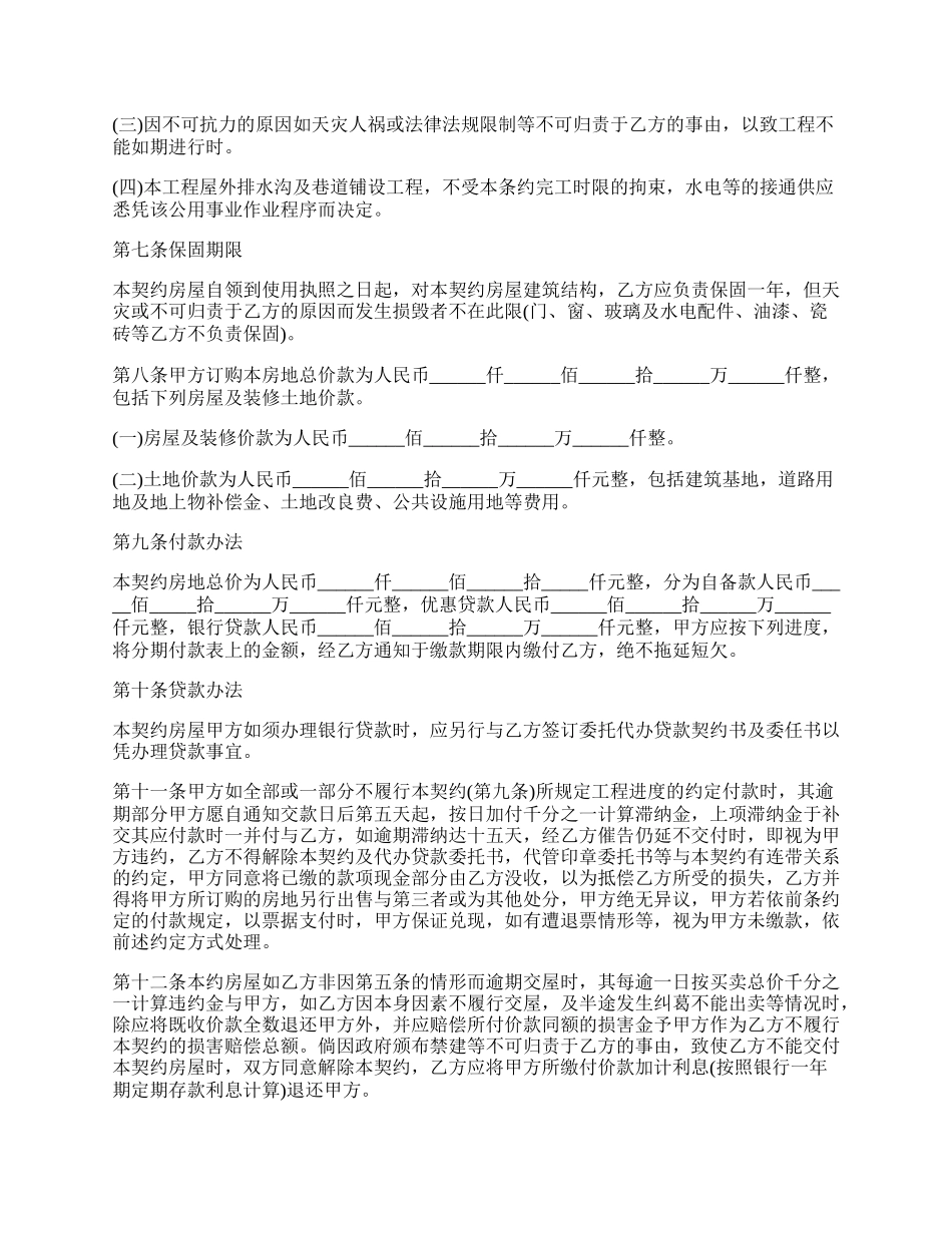 房屋委建契约书最新样书.docx_第2页