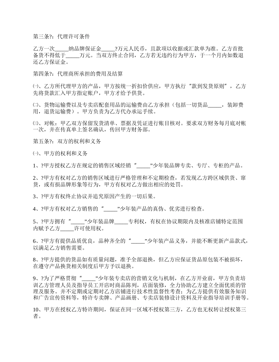 服装代理商经营加盟协议书样本.docx_第2页