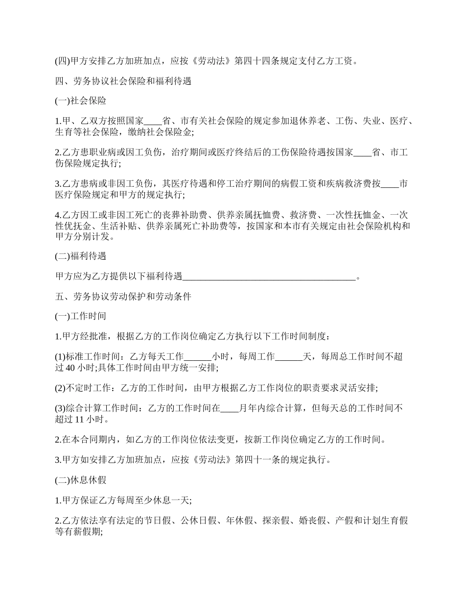 关于公司劳务标准合同范本.docx_第2页