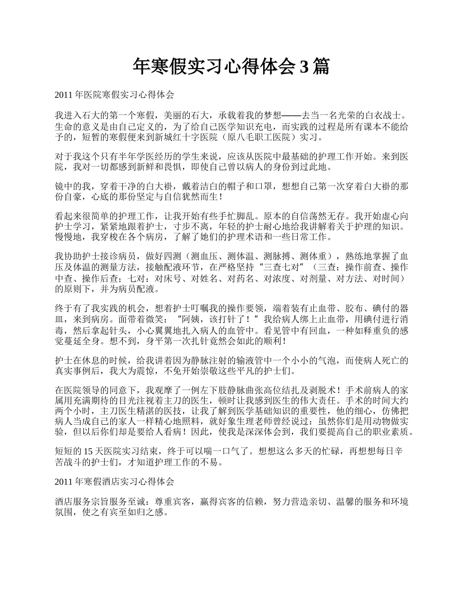 年寒假实习心得体会3篇.docx_第1页