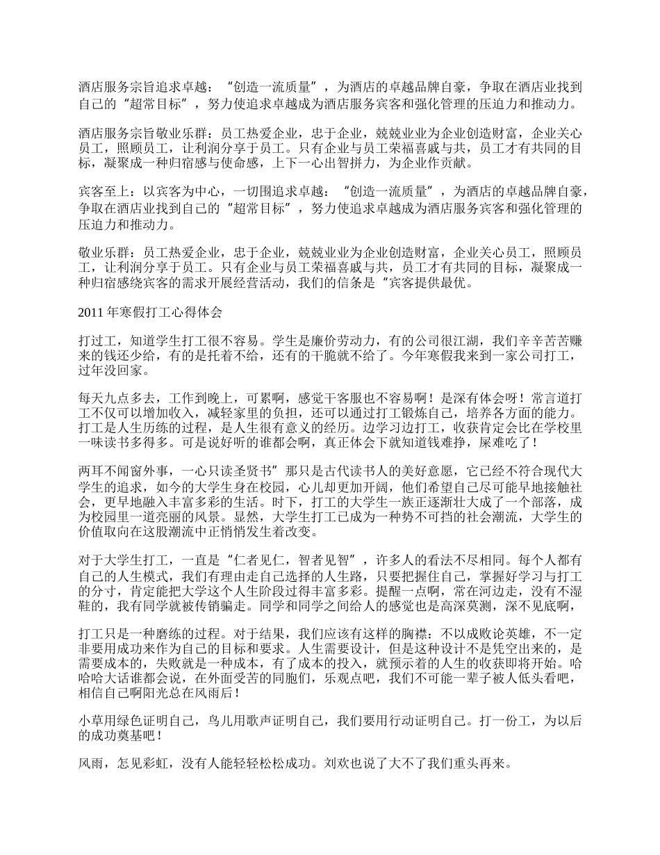 年寒假实习心得体会3篇.docx_第2页