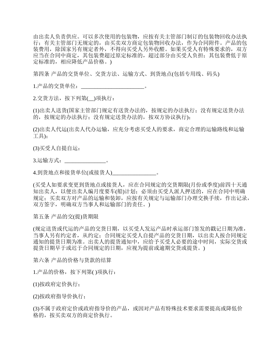 工矿产品买卖合同书通用版范本.docx_第2页