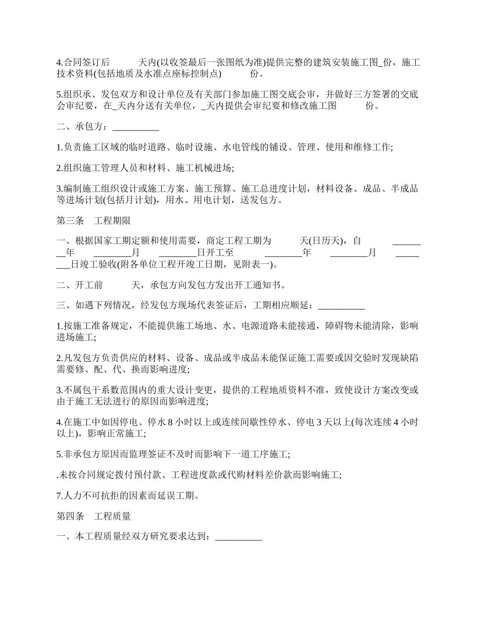 常用版本建筑安装工程承包合同.docx_第2页