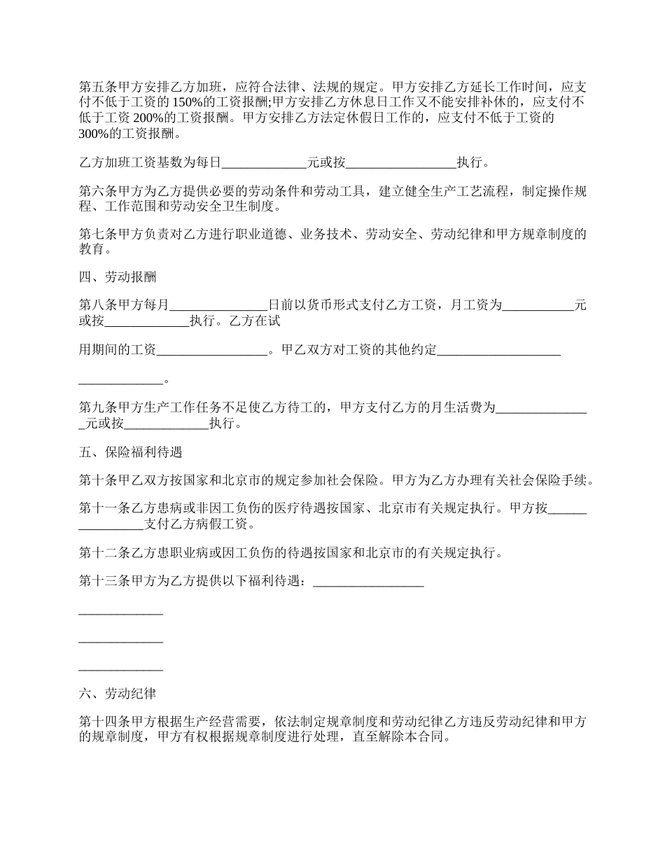 劳动合同书的范本.docx_第2页