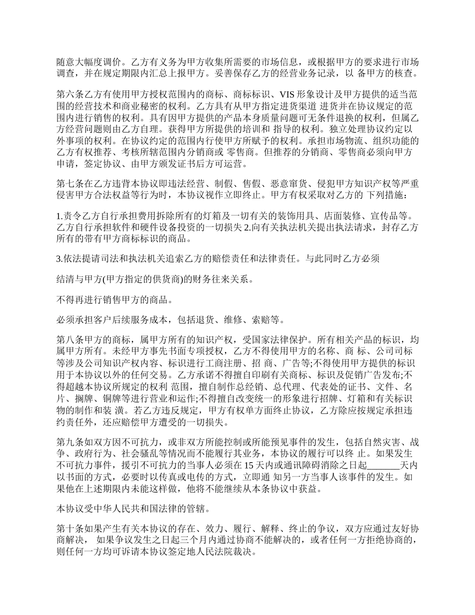 网红项目合作协议书样式.docx_第2页