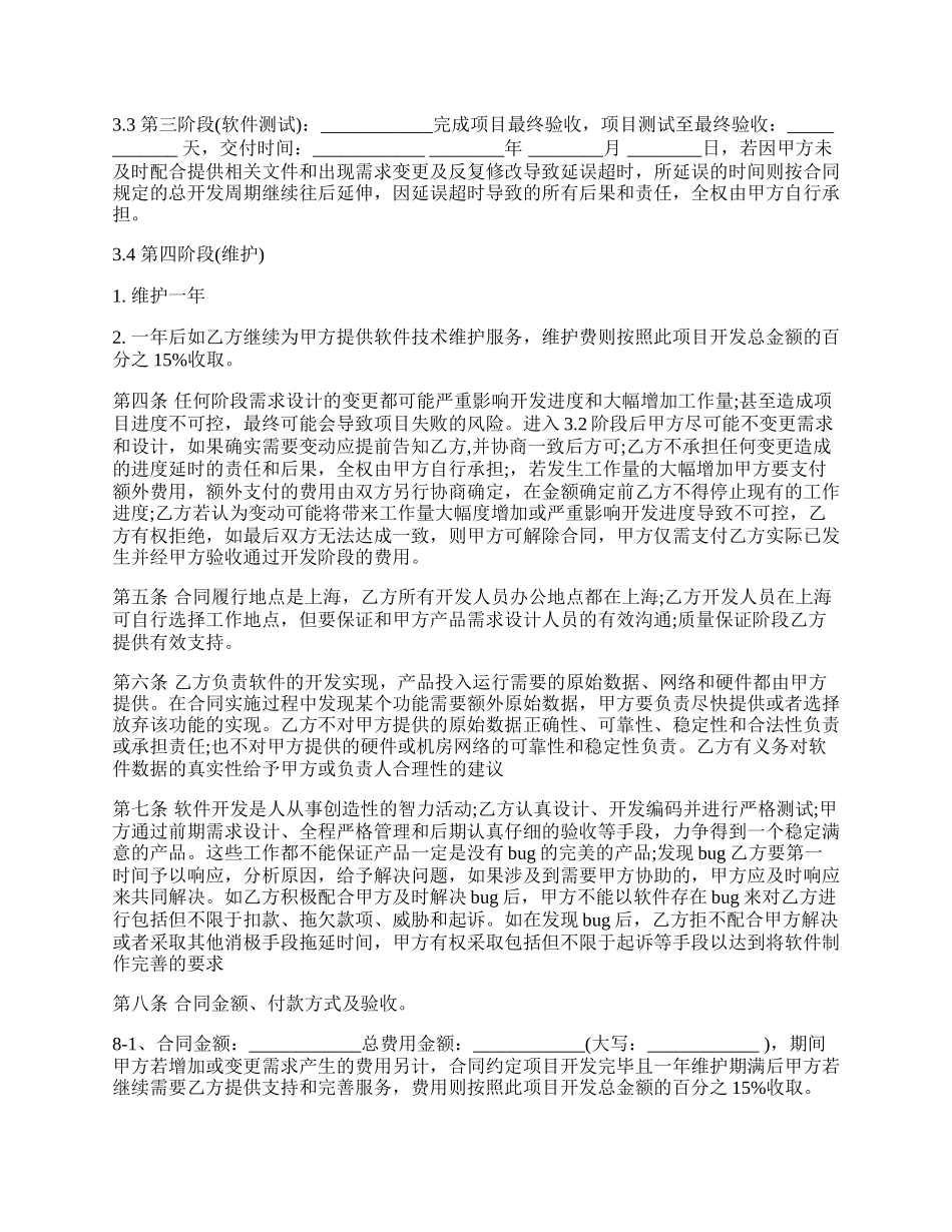 APP开发合同通用版范文.docx_第2页