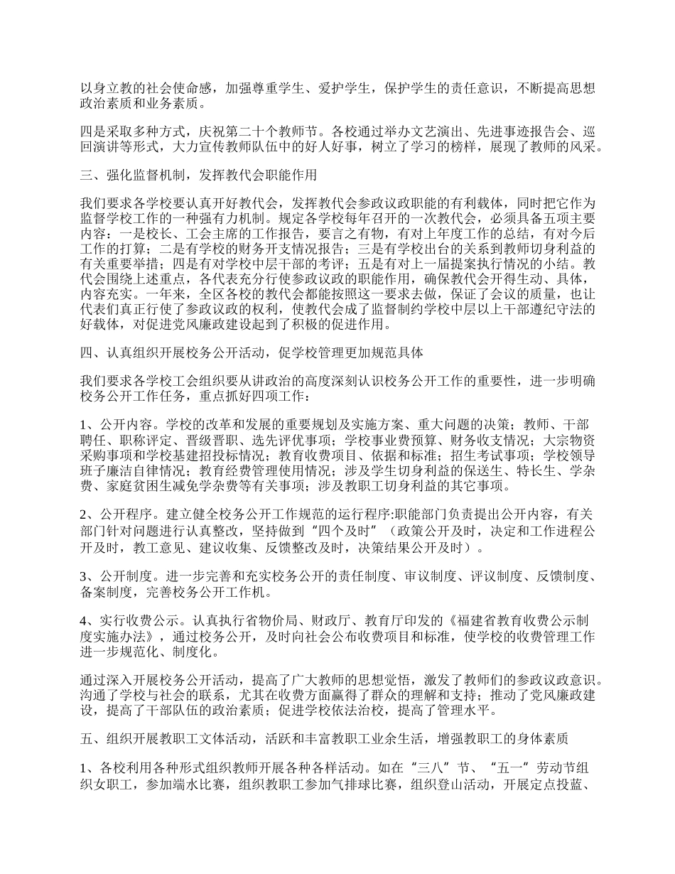 教育工会工作总结.docx_第2页