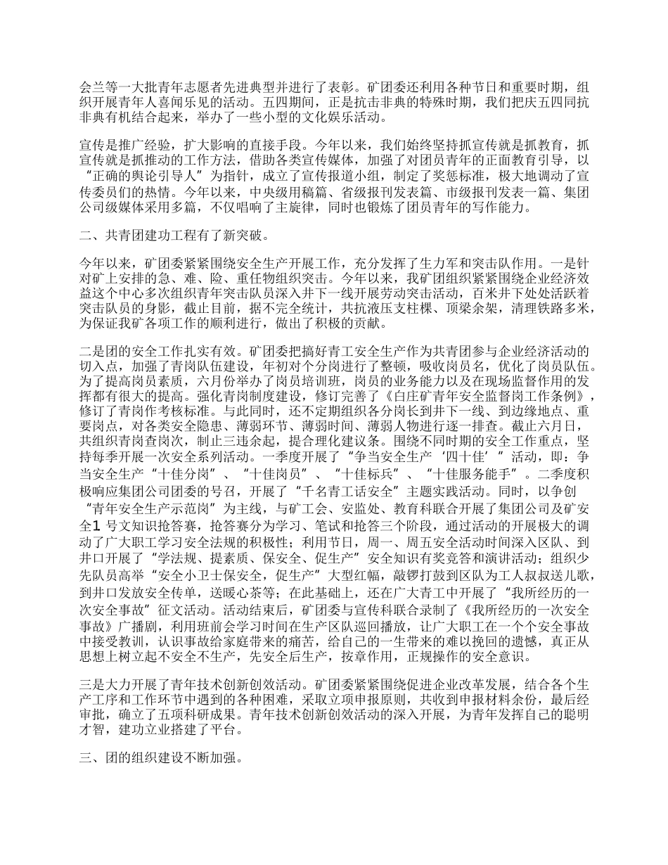 煤矿团委工作总结.docx_第2页