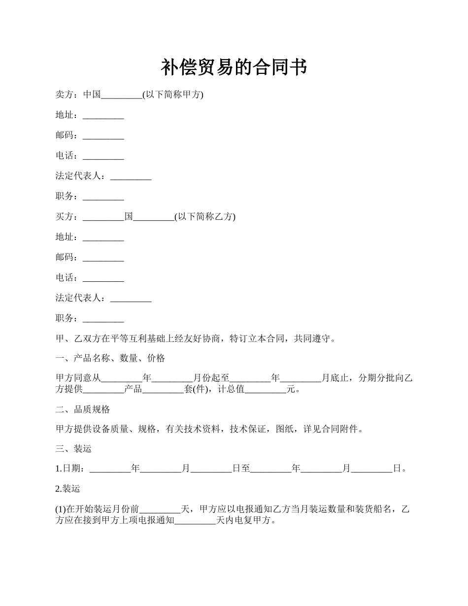 补偿贸易的合同书.docx_第1页