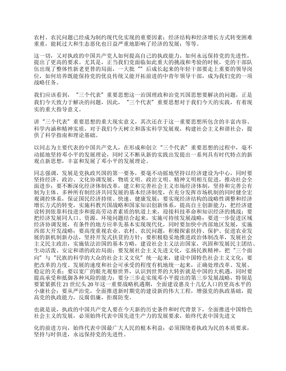 三个代表心得体会2.docx_第2页