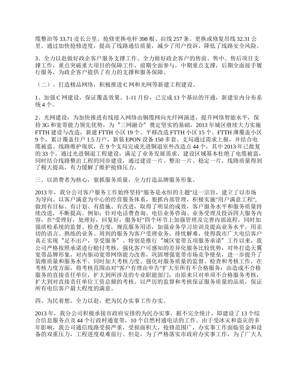 电信分公司营销工作总结.docx_第2页