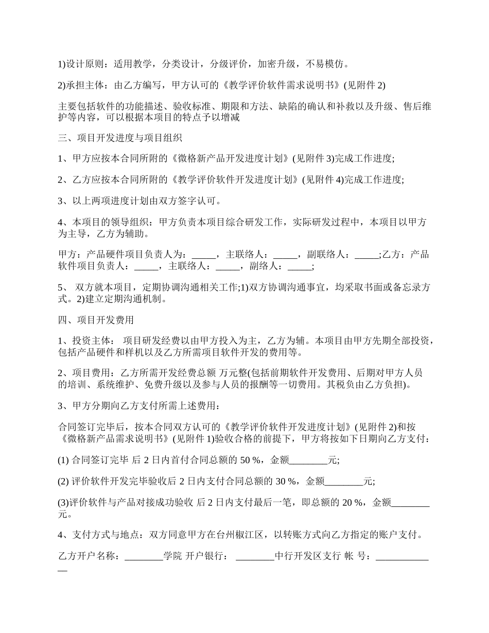 科研合作协议.docx_第2页