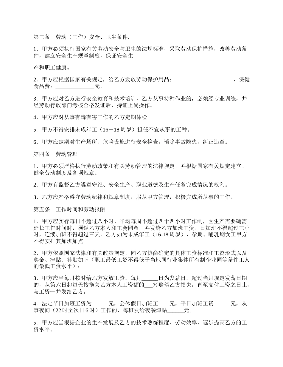 甘肃省私营企业职工劳动合同书模板.docx_第2页