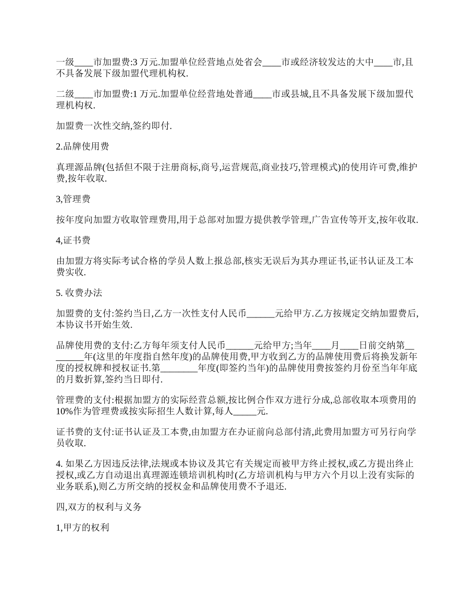 教育培训机构加盟热门合同样书.docx_第2页