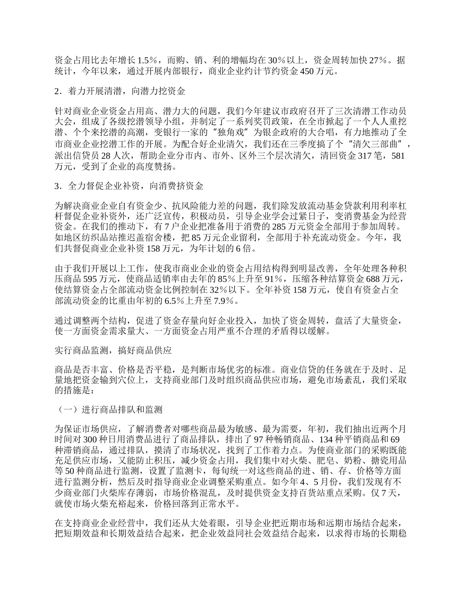 工行金融工作总结.docx_第2页