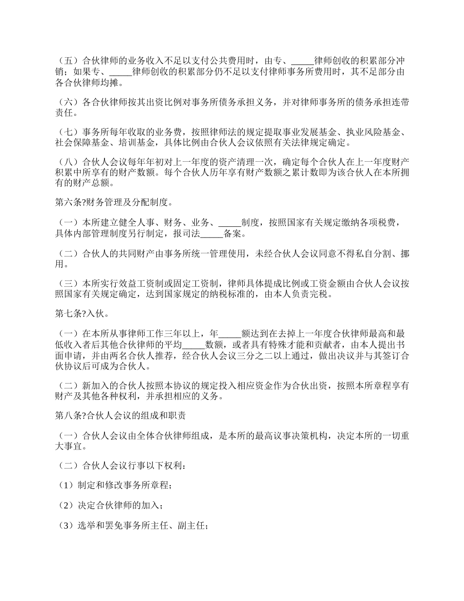 律师事务所合伙所合伙协议经典版样板.docx_第2页