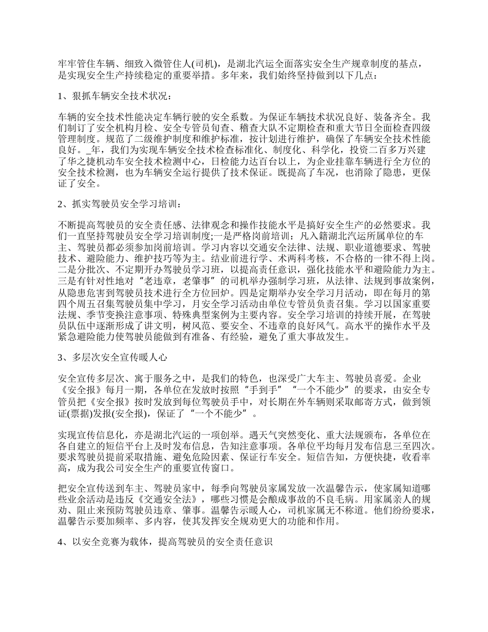 街道专职安全员总结模板参考.docx_第2页