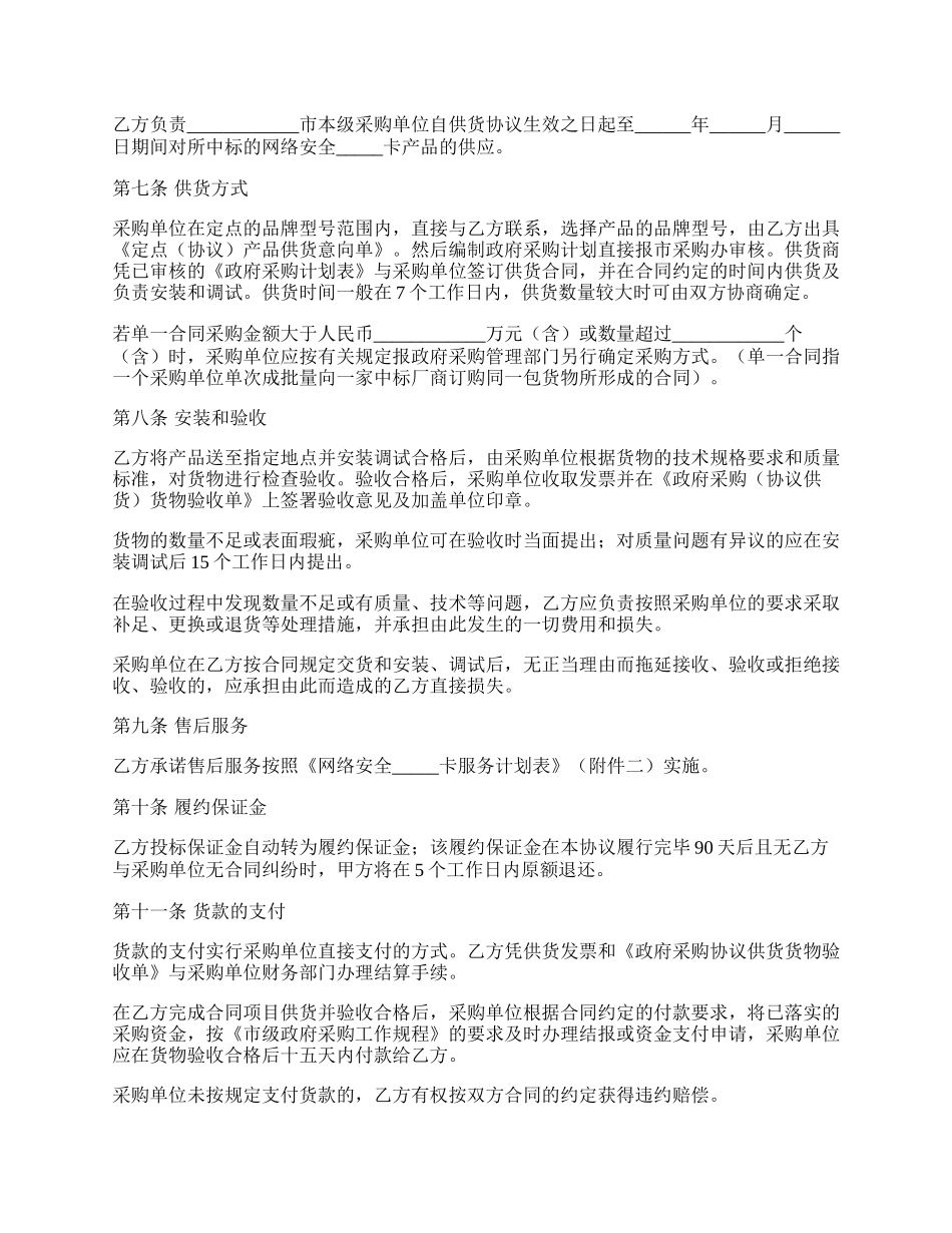 政府采购供货合同（网络安全隔离卡）范文.docx_第2页