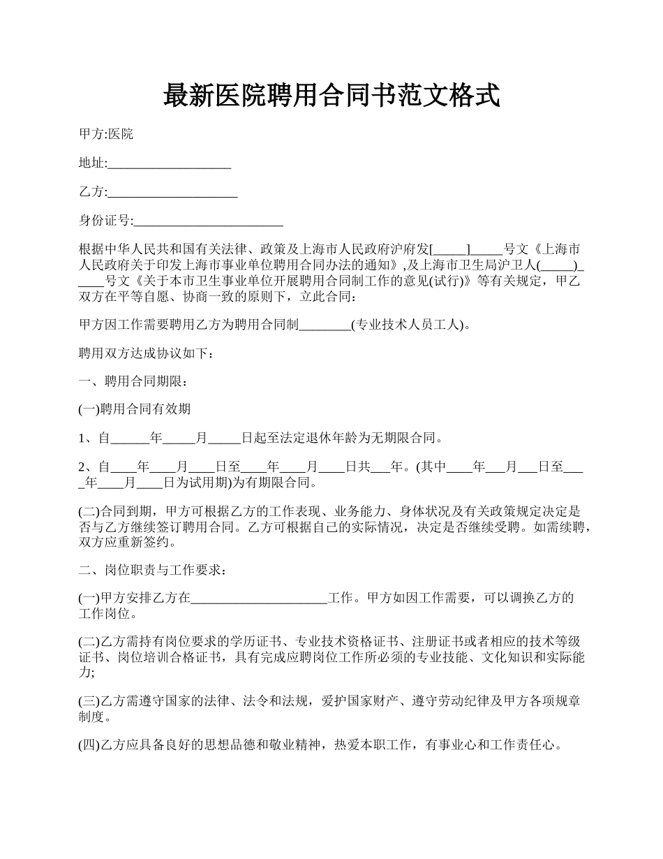 最新医院聘用合同书范文格式.docx_第1页