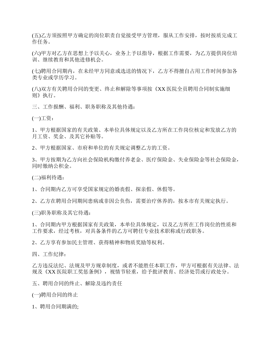 最新医院聘用合同书范文格式.docx_第2页