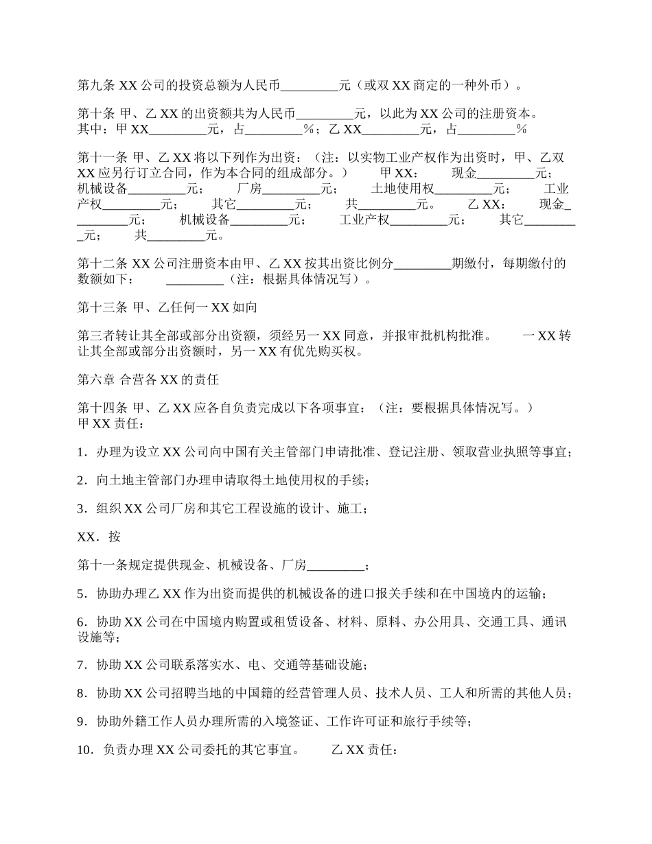 合法的合作经营合同范文.docx_第2页