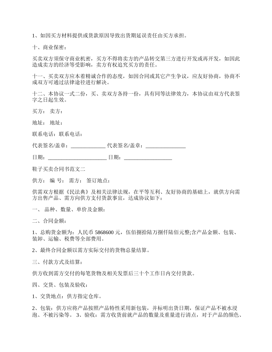 鞋子买卖合同书模板.docx_第2页