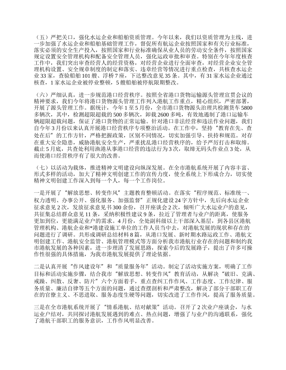 港航处工作总结.docx_第2页