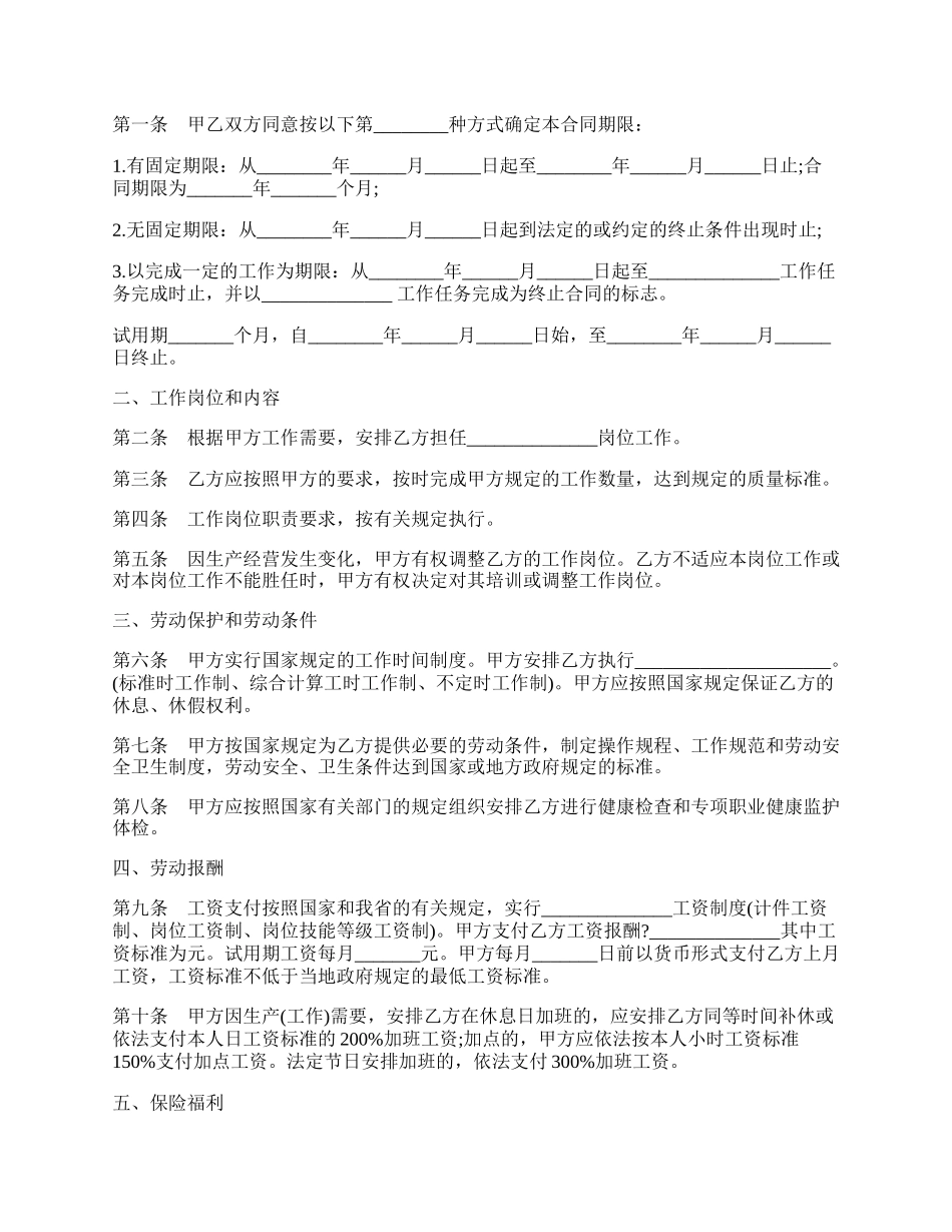 河北省劳动合同书模板.docx_第2页