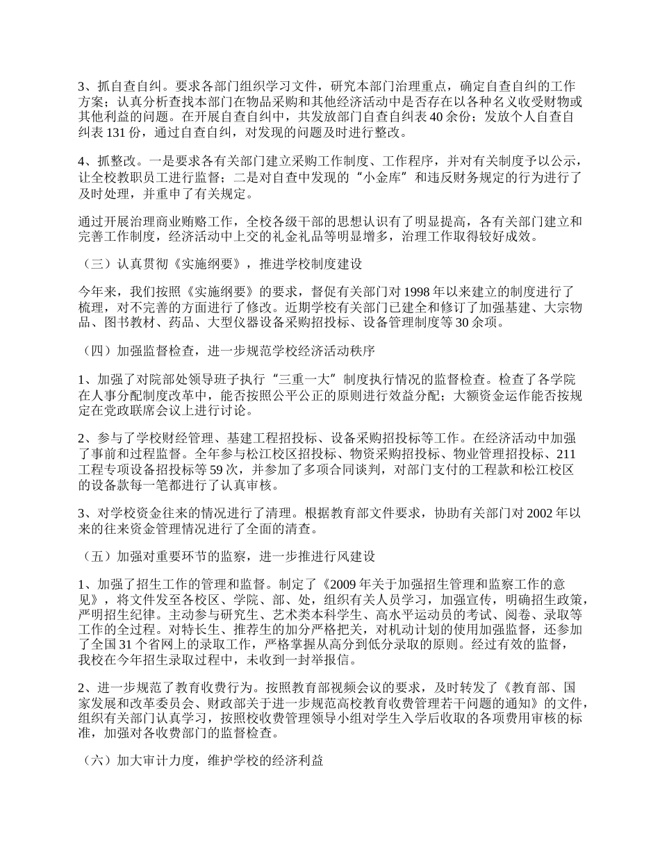 监察审计处年终工作总结.docx_第2页