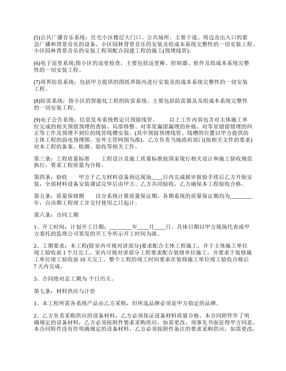 正规的工程合同样本.docx_第2页