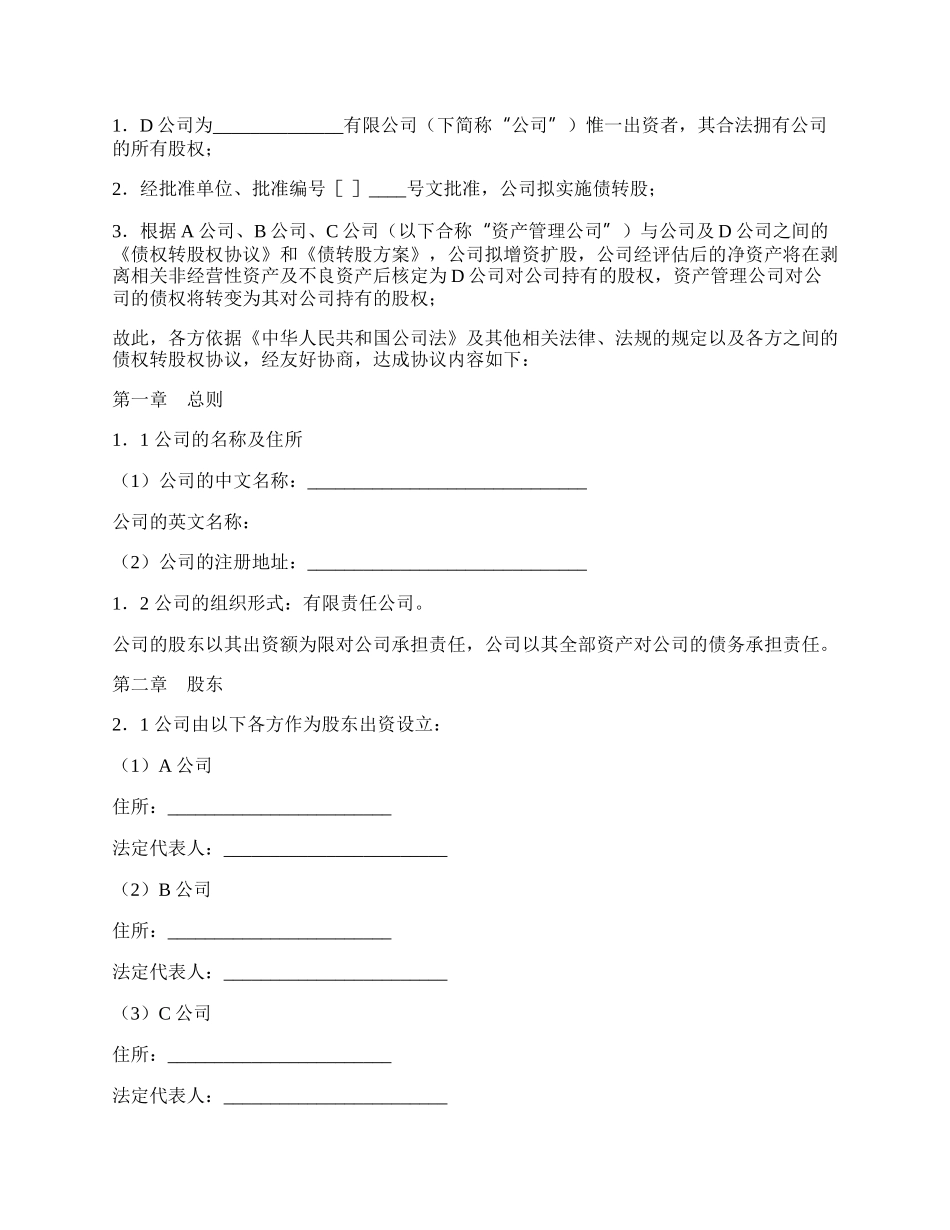 有限公司增资扩股的股东协议.docx_第2页