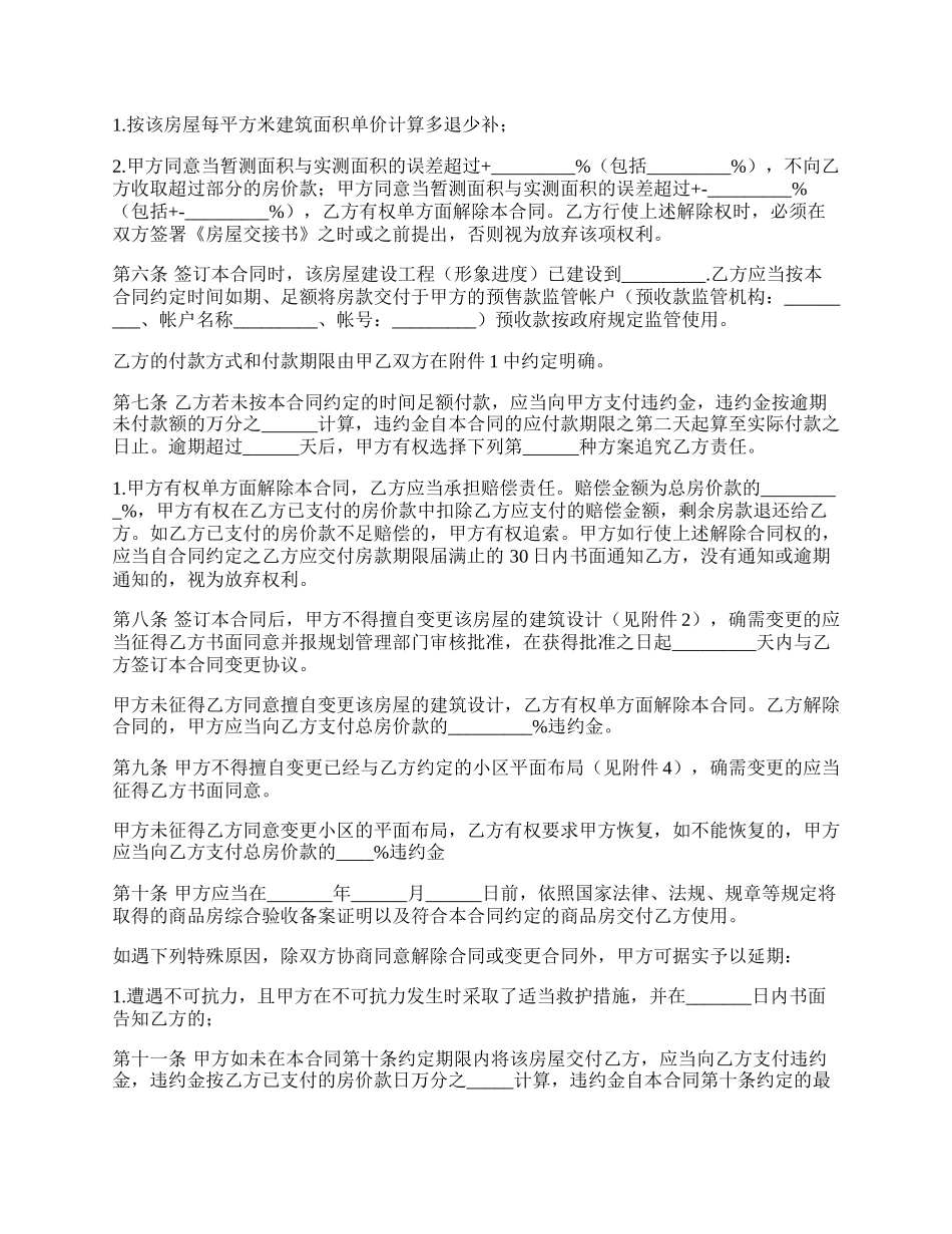 房屋买卖合同书简单范本.docx_第2页