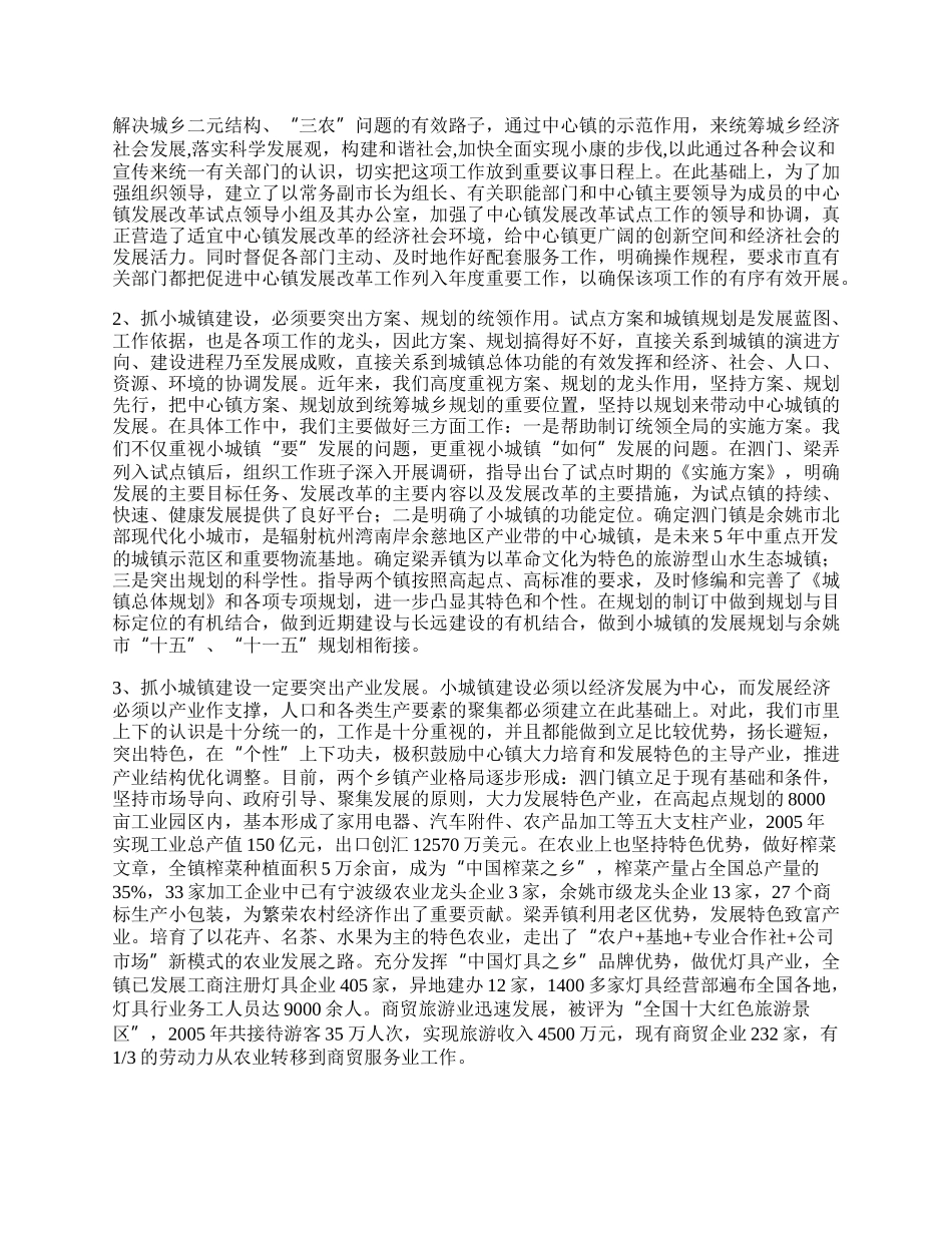 市省级中心镇建设工作总结.docx_第2页