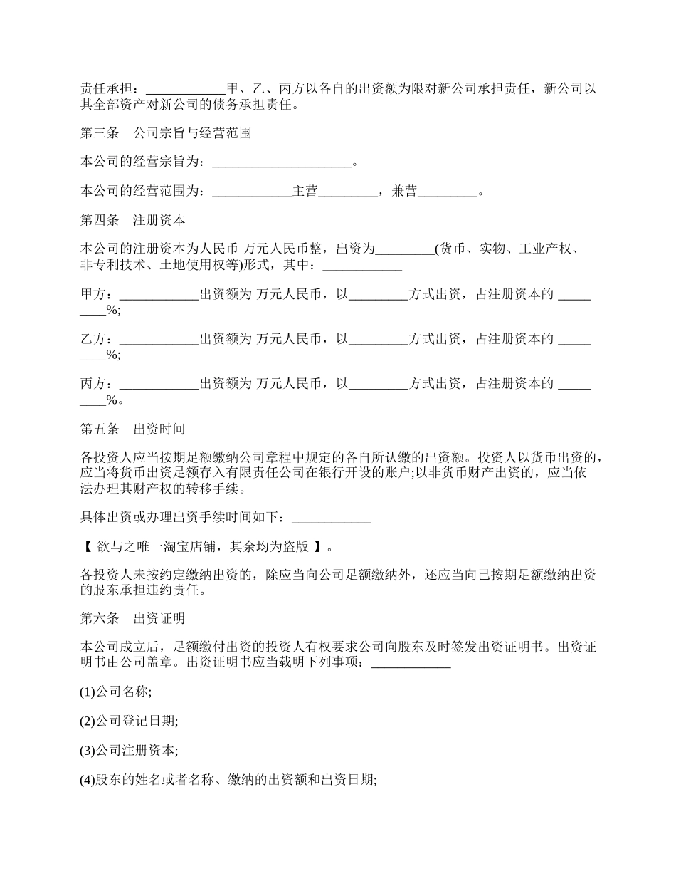 经典公司设立协议.docx_第2页