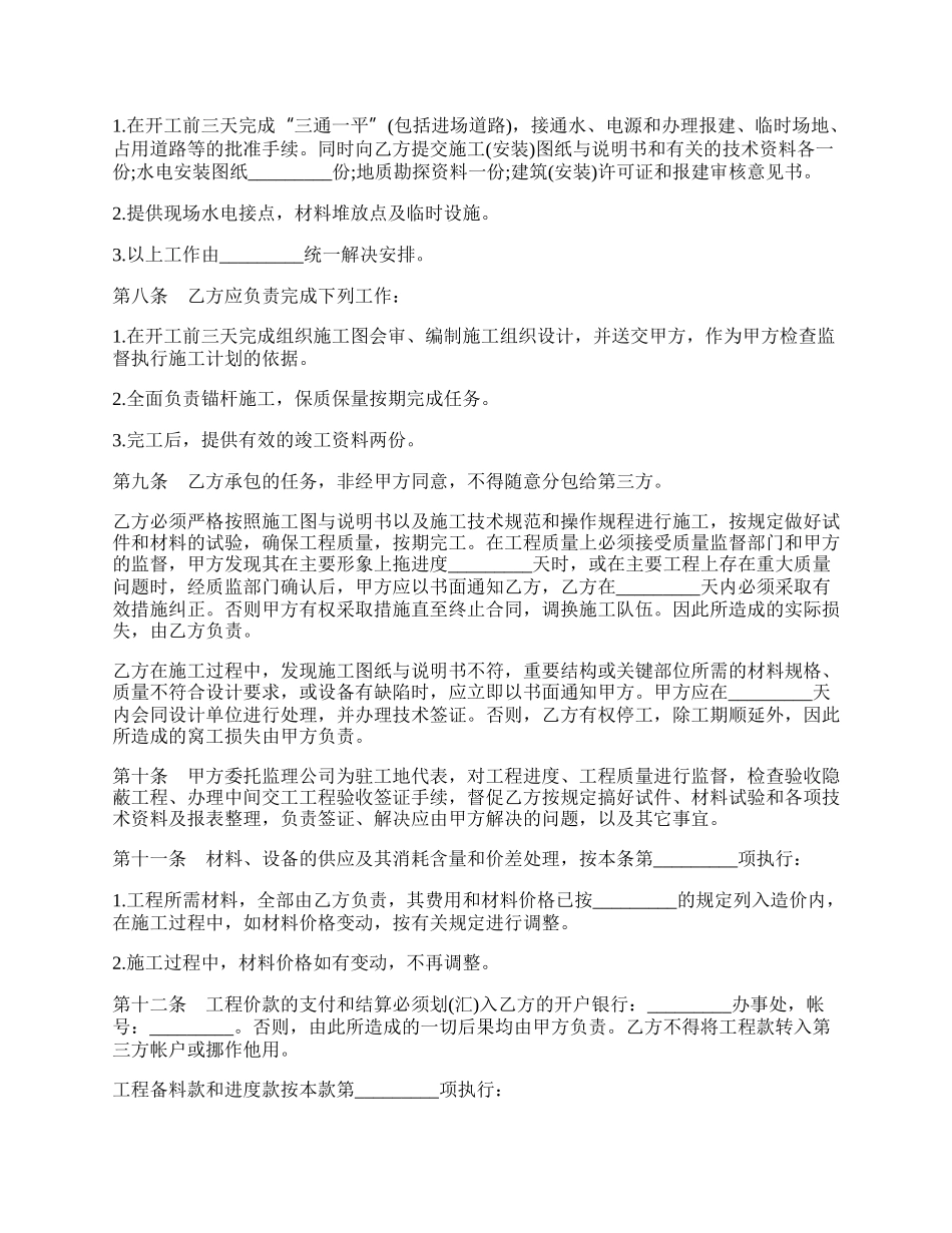 锚杆工程承发包合同书.docx_第2页