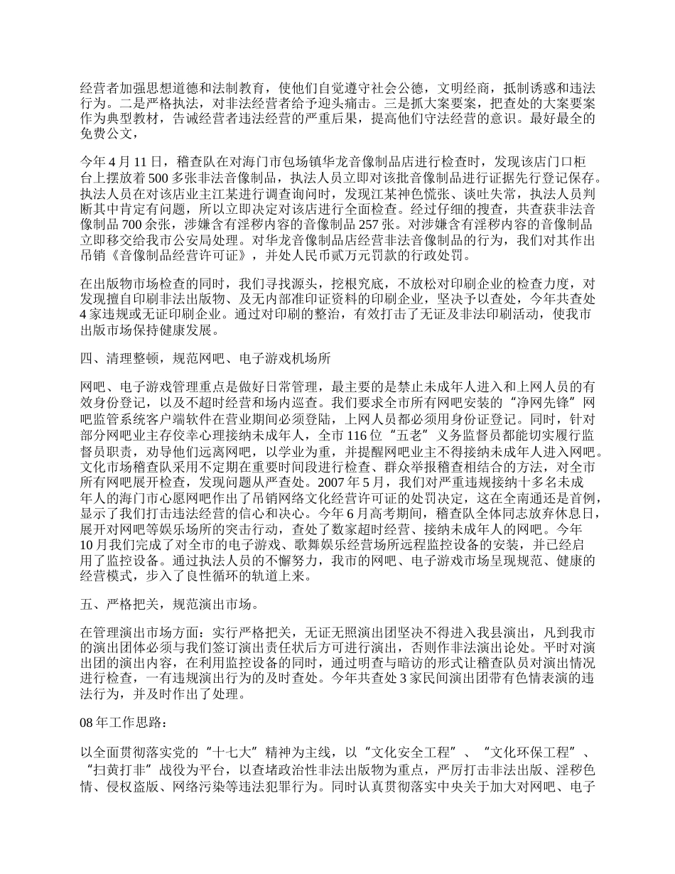 文化局工作总结工作计划.docx_第2页