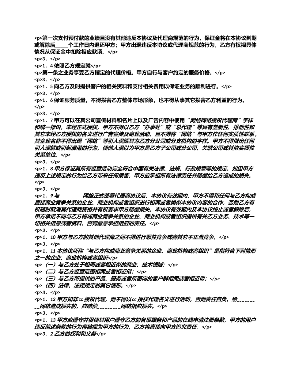 标准版个人代理合同书.docx_第2页