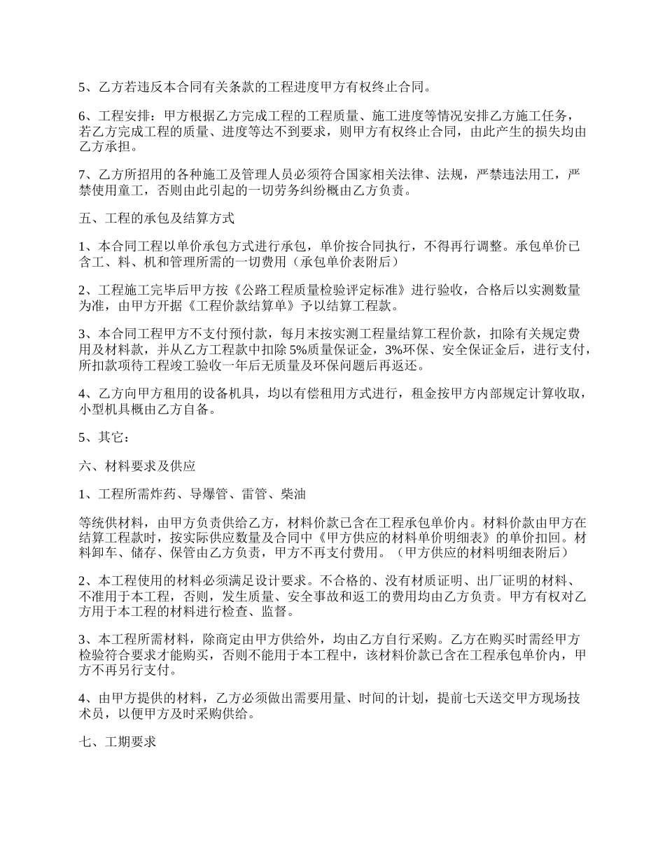 工程劳务承包合同.docx_第2页