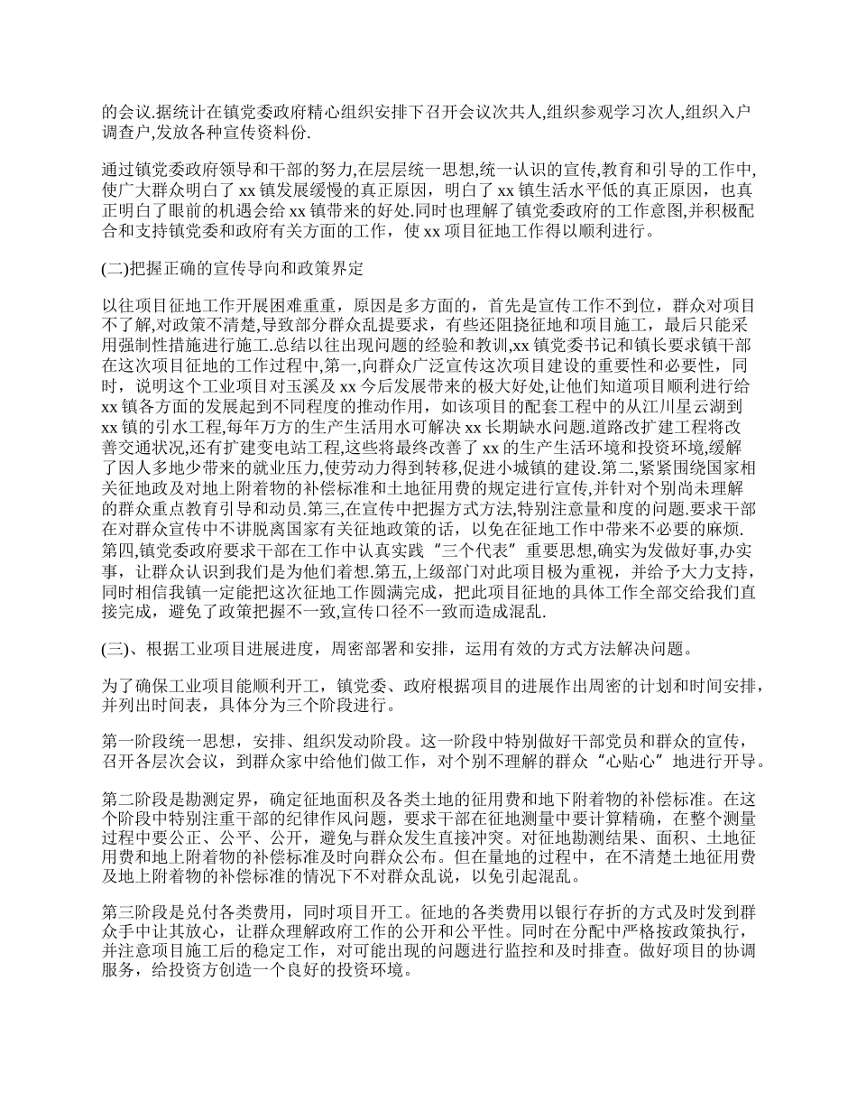 某镇工业项目前期建设工作总结.docx_第2页