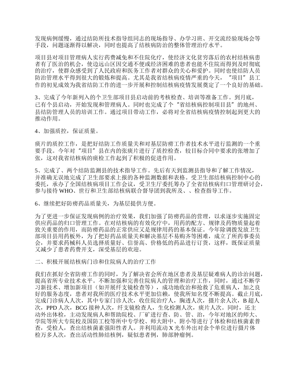 省医院工作总结.docx_第2页