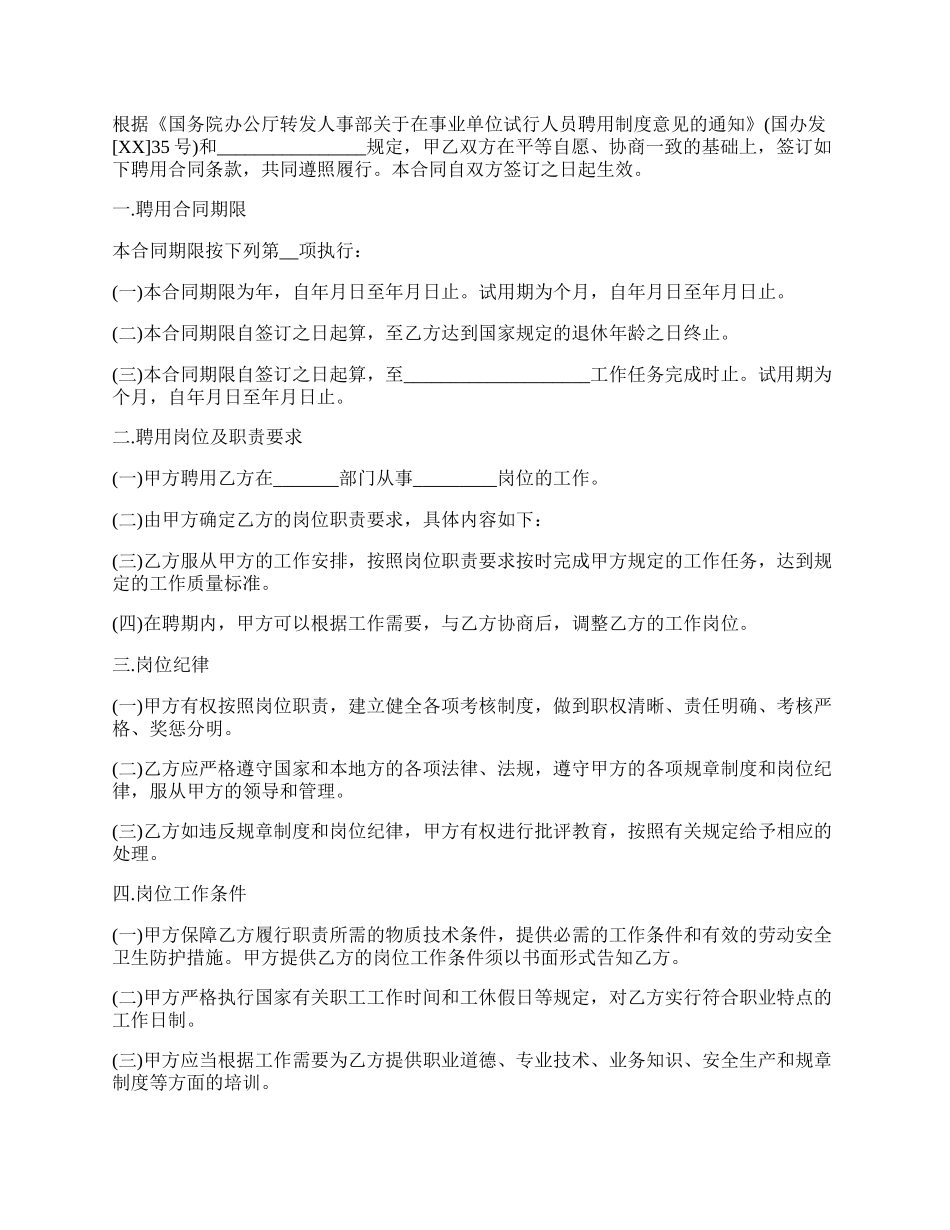 出台最新延迟退休方案后劳动合同规范样本.docx_第2页