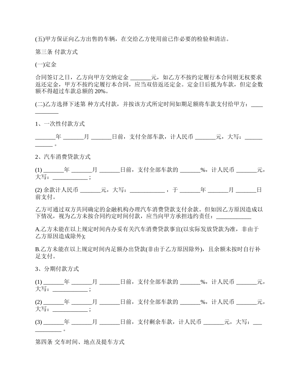 购车合同通用版样书.docx_第2页