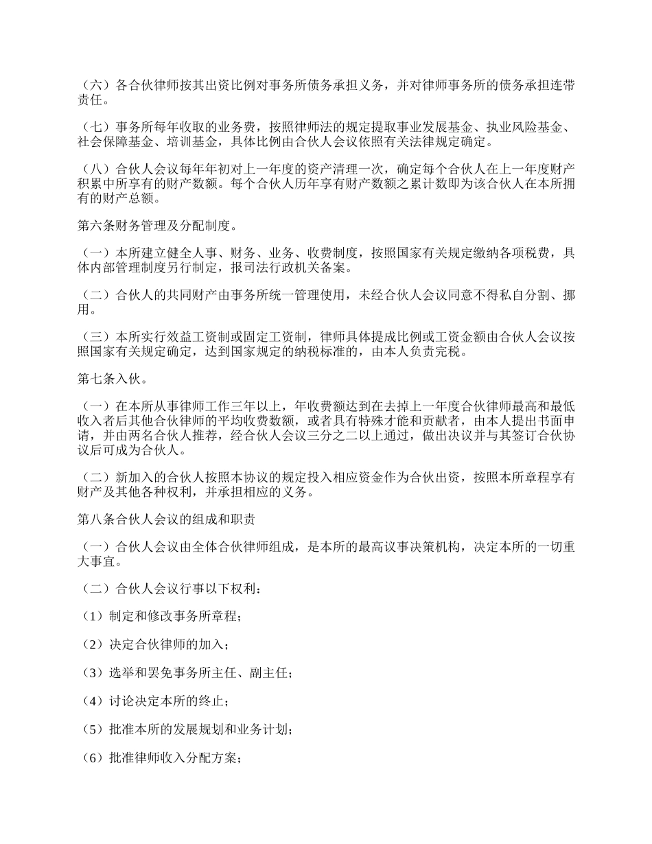 律师事务所合伙所合伙协议(样式一).docx_第2页