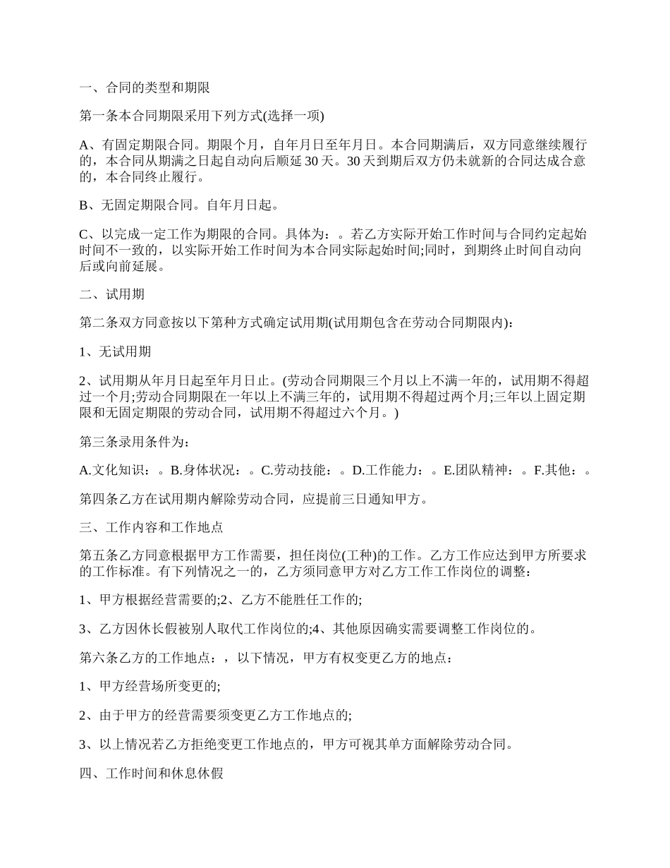 员工劳动合同热门范本.docx_第2页
