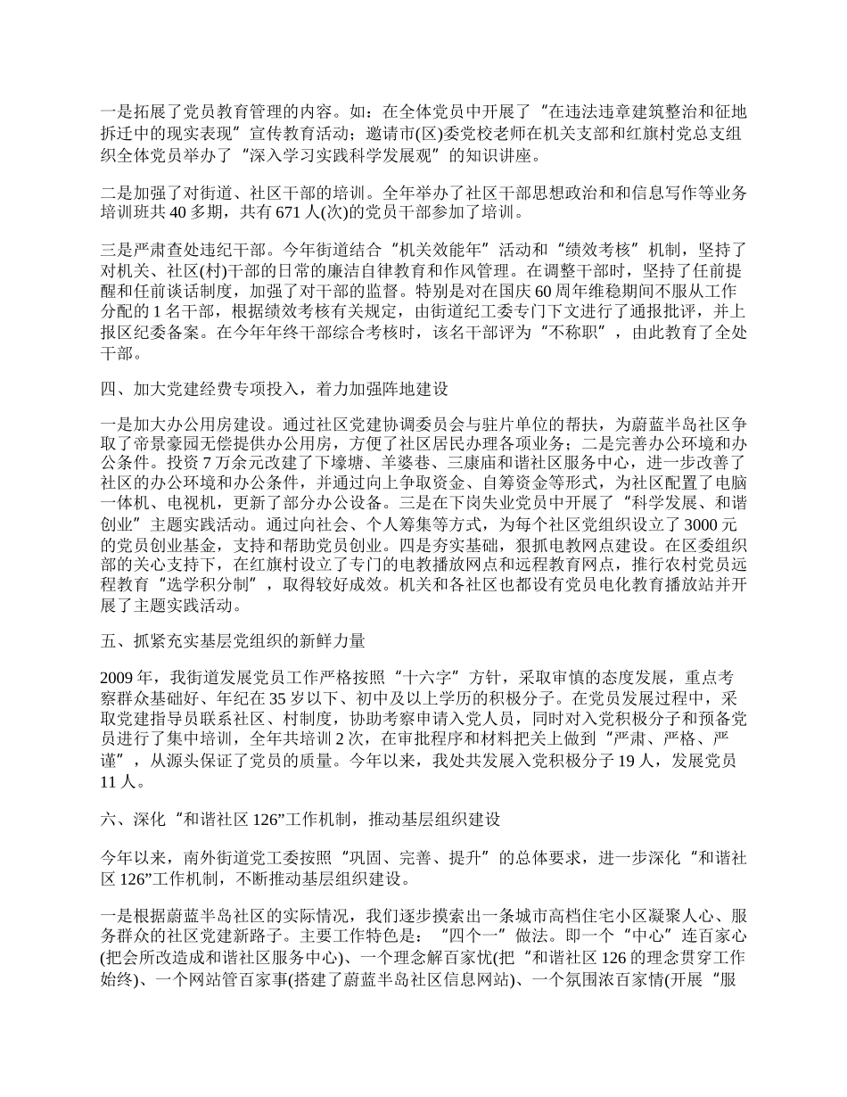 党工委党建工作总结.docx_第2页