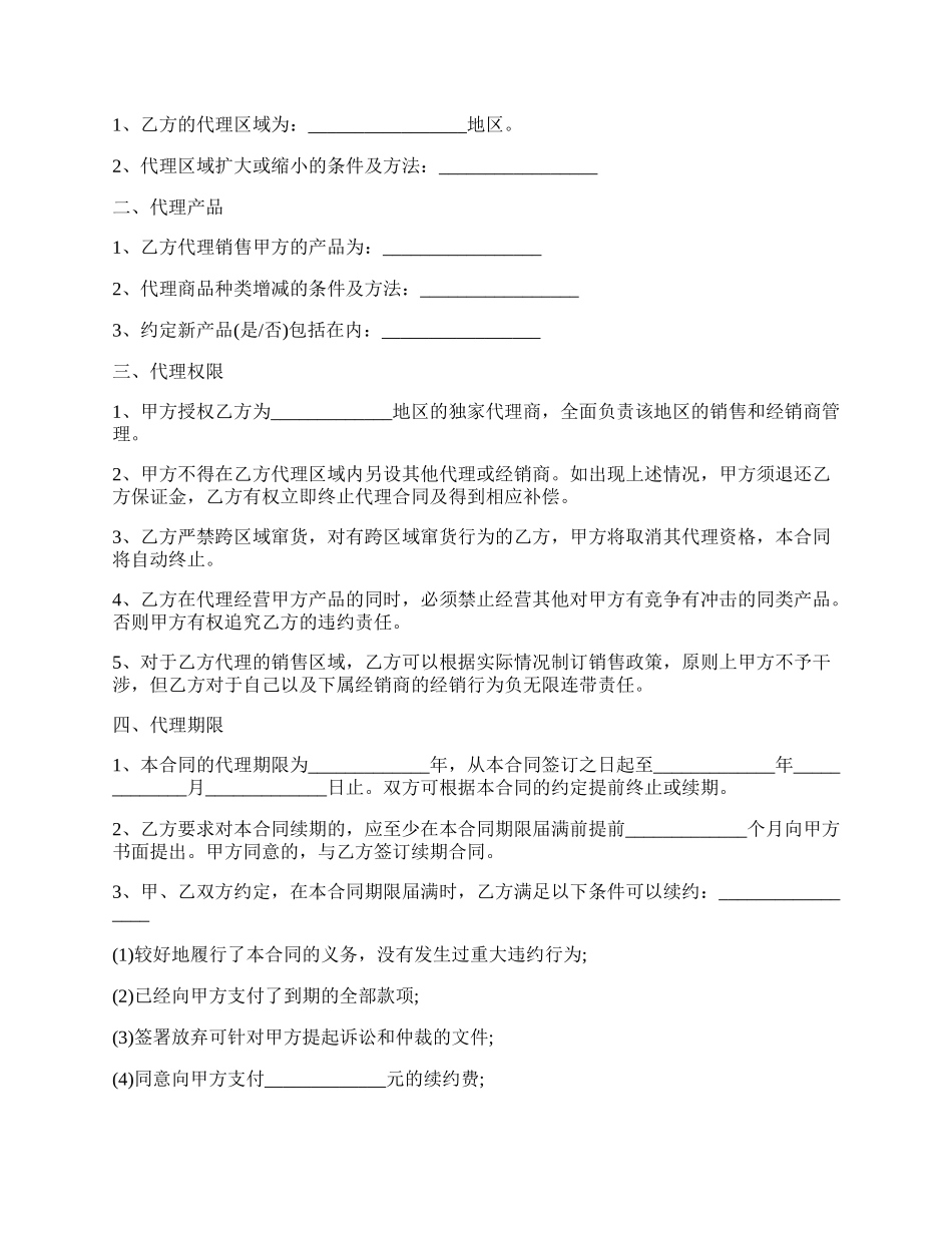 代理劳动合同范本.docx_第2页