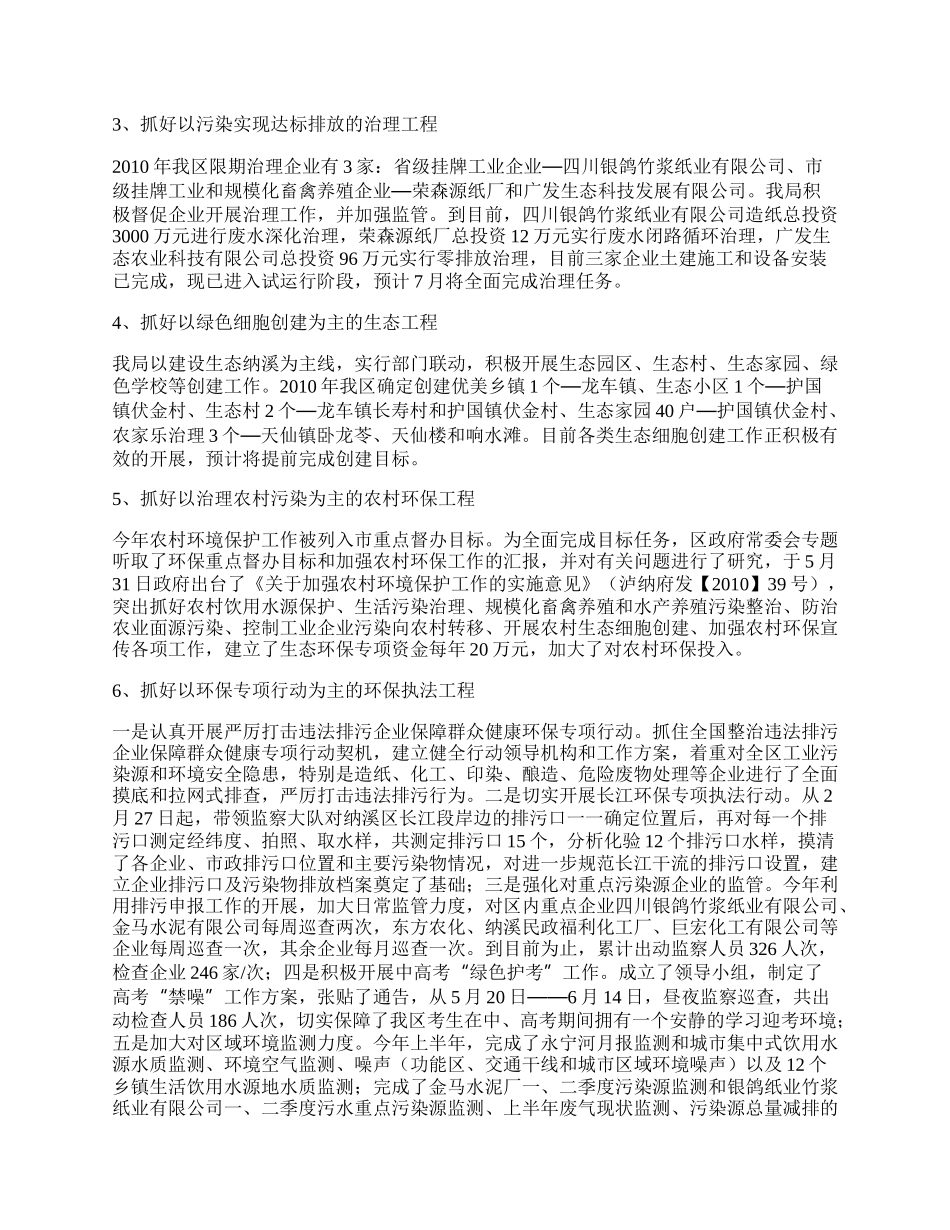 关于年上半年环保工作总结.docx_第2页