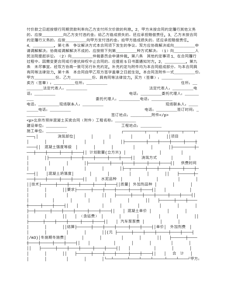 北京市预拌混凝土采购合同新.docx_第2页